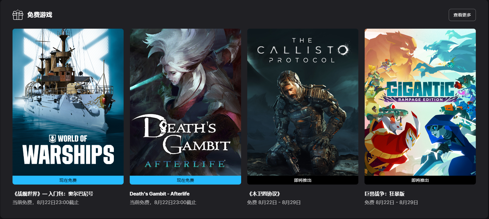 【Epic】本周免费游戏已更新，可免费领取《战舰世界》— 入门包：奥尔巴尼号、《亡灵诡计》