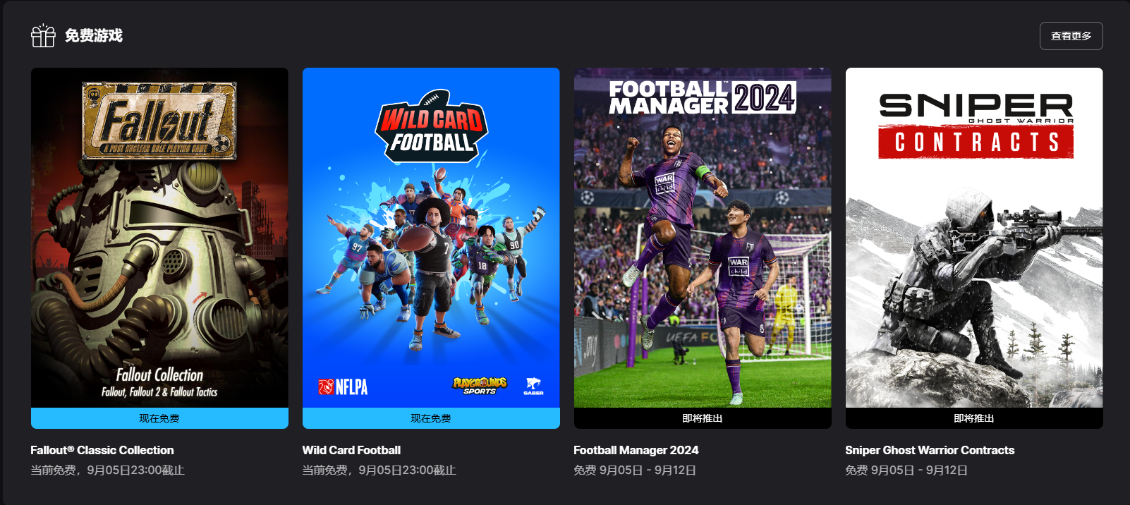 【Epic】本周免费游戏已更新，可免费领取《辐射经典系列》、​《Wild Card Football》